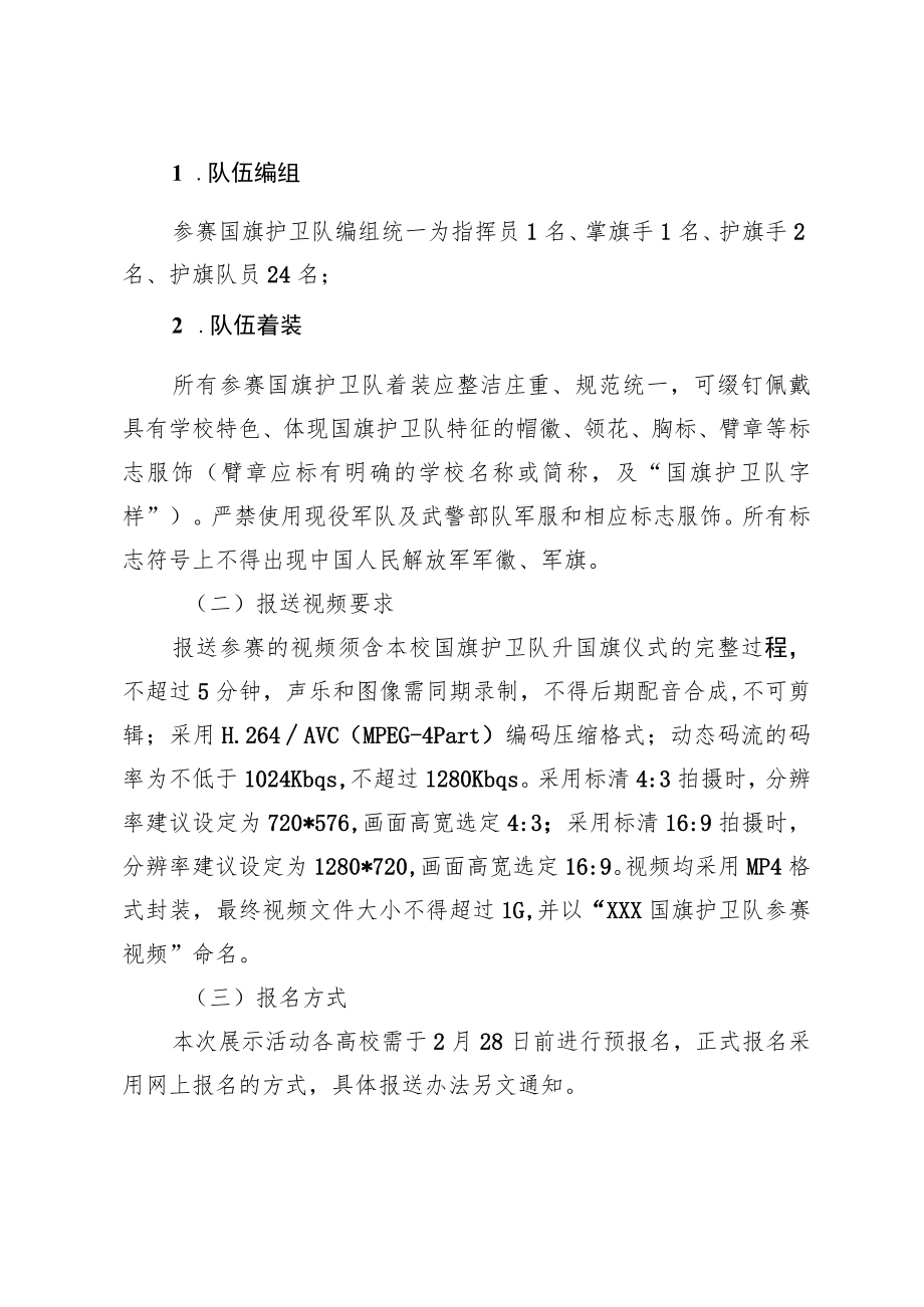 第三届广东省学校国旗护卫队交流展示活动实施方案.docx_第3页