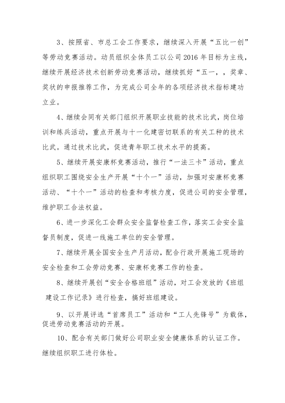 XX公司企业工会年终工作总结.docx_第2页