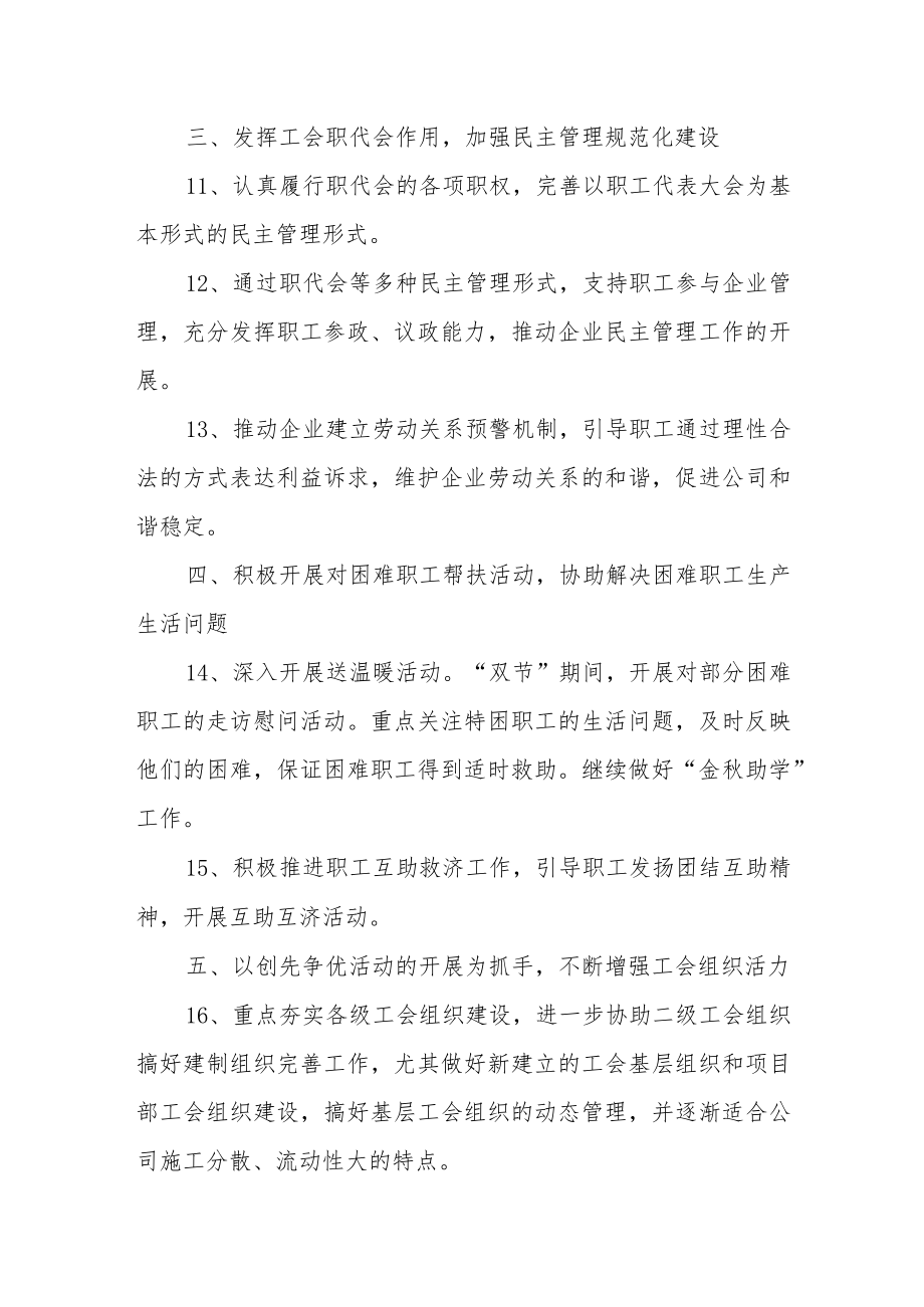 XX公司企业工会年终工作总结.docx_第3页