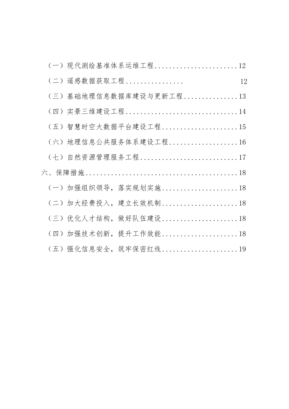 “十四五”基础测绘规划.docx_第3页