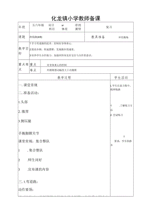 五六年级 体育 复习 曲线跑（46）.docx