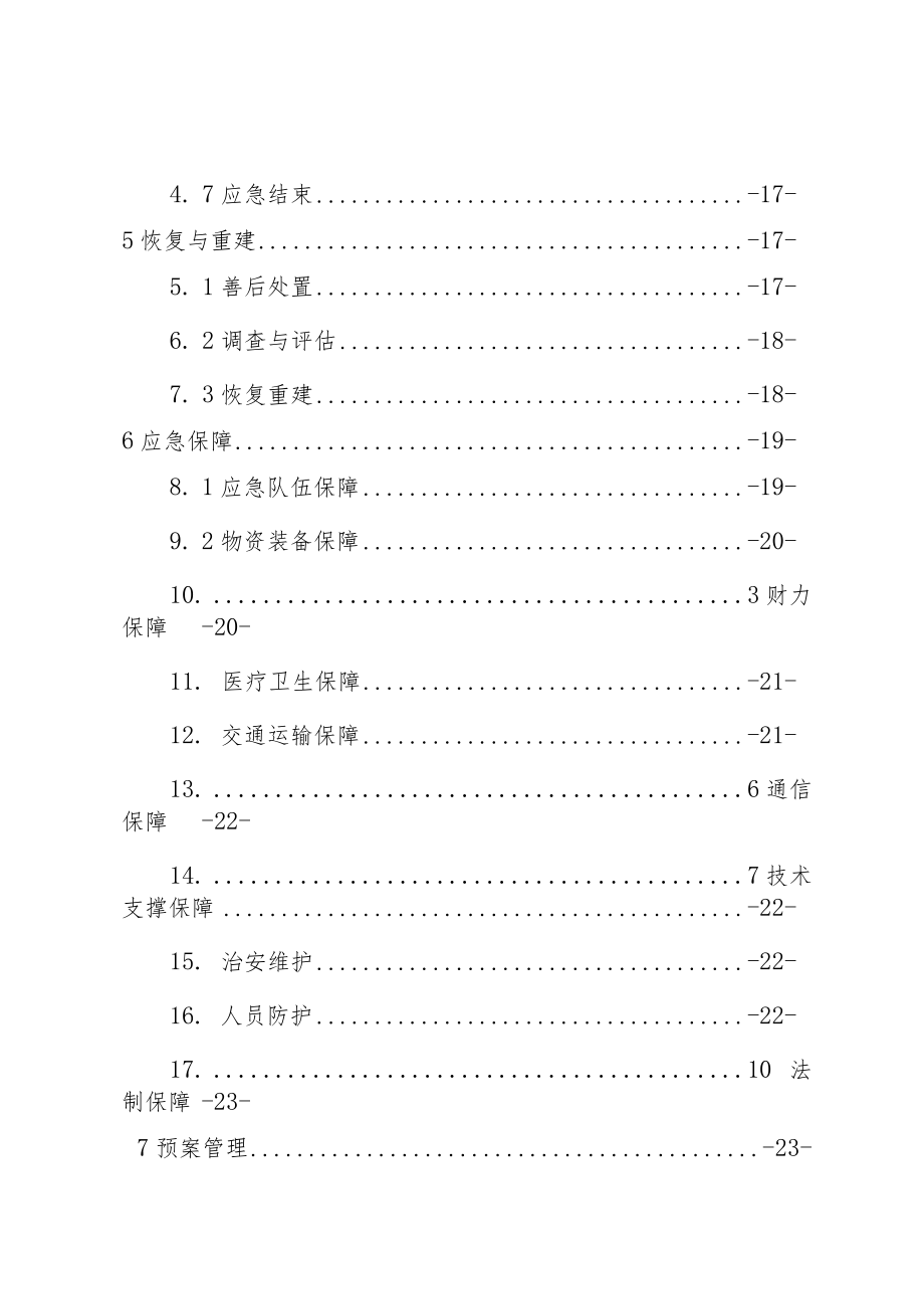 西咸新区突发事件总体应急预案.docx_第3页