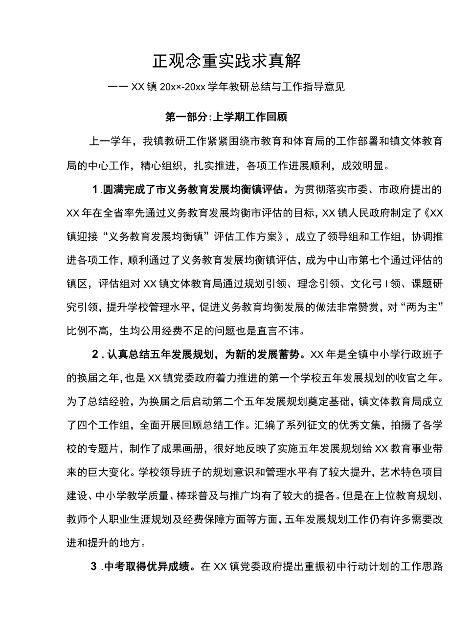 XX教育部门XX学年教育总结与教研工作指导意见.docx_第2页