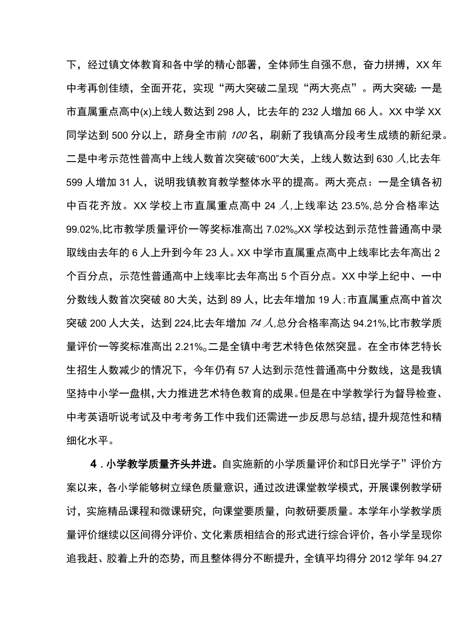 XX教育部门XX学年教育总结与教研工作指导意见.docx_第3页