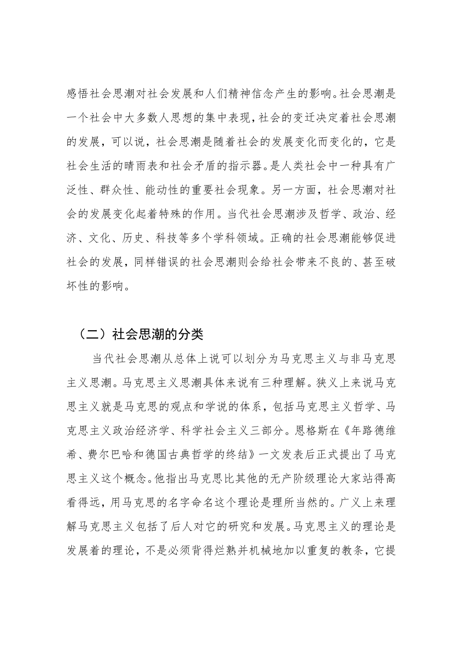 马克思主义与当代社会思潮.docx_第2页