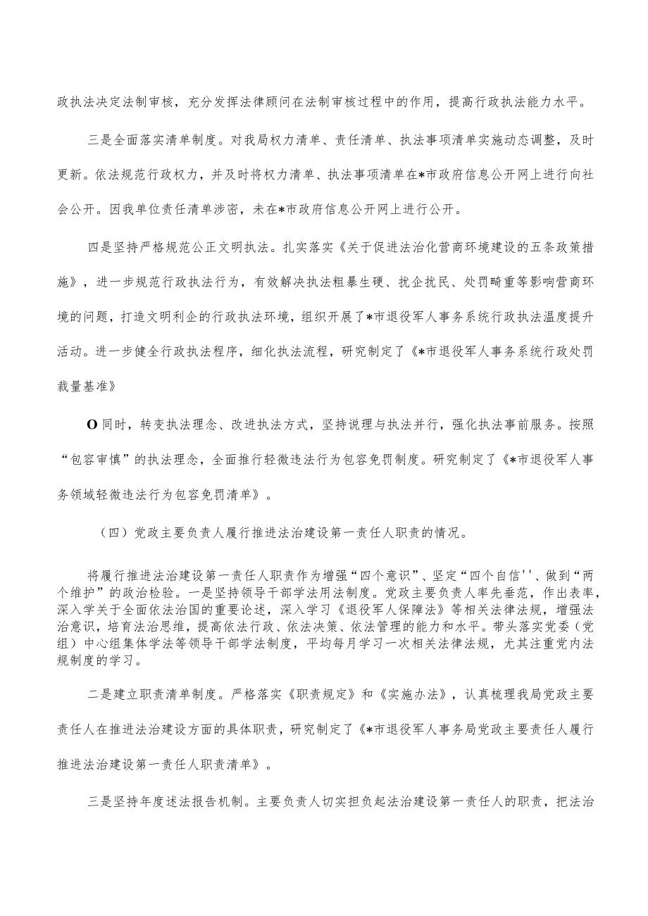 退役2023个人述法总结.docx_第3页