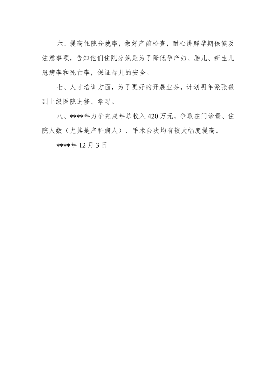 医院妇产科2023年度工作计划.docx_第2页