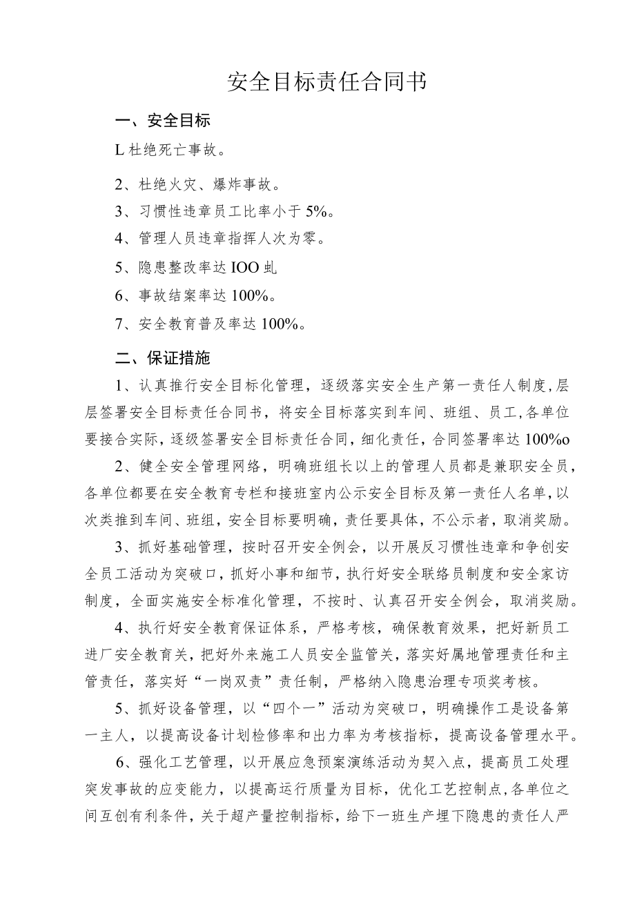 安全管理目标合同责任状.docx_第2页