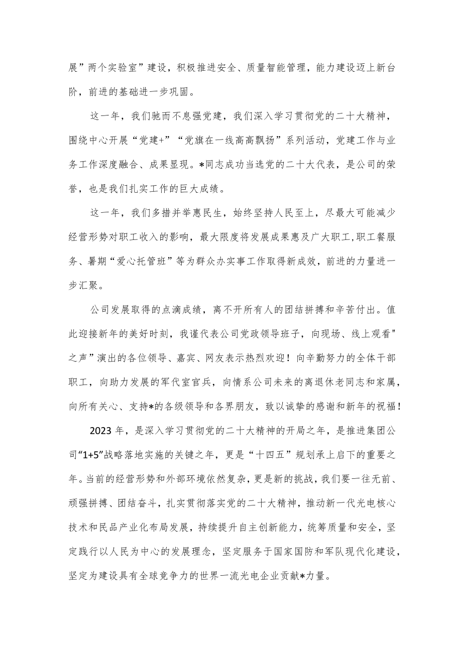 党委书记、董事长在企业演出晚会上的致辞.docx_第2页