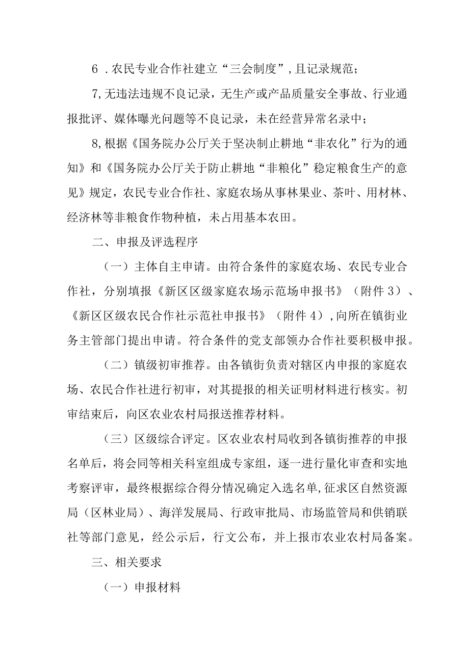 关于家庭农场示范场农民专业合作社示范社评定工作的通知.docx_第2页