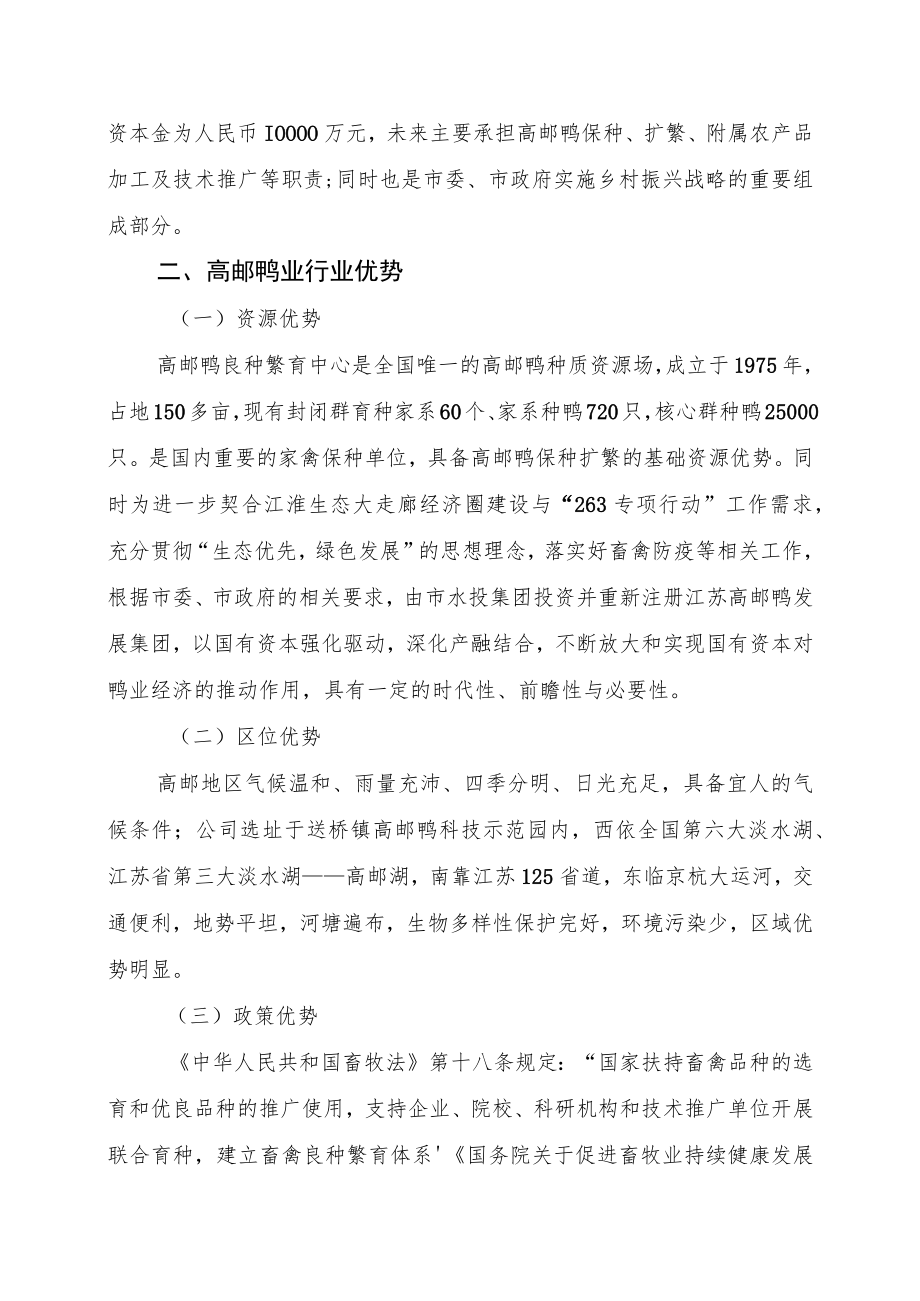 高邮市鸭业产业建设工作方案.docx_第2页