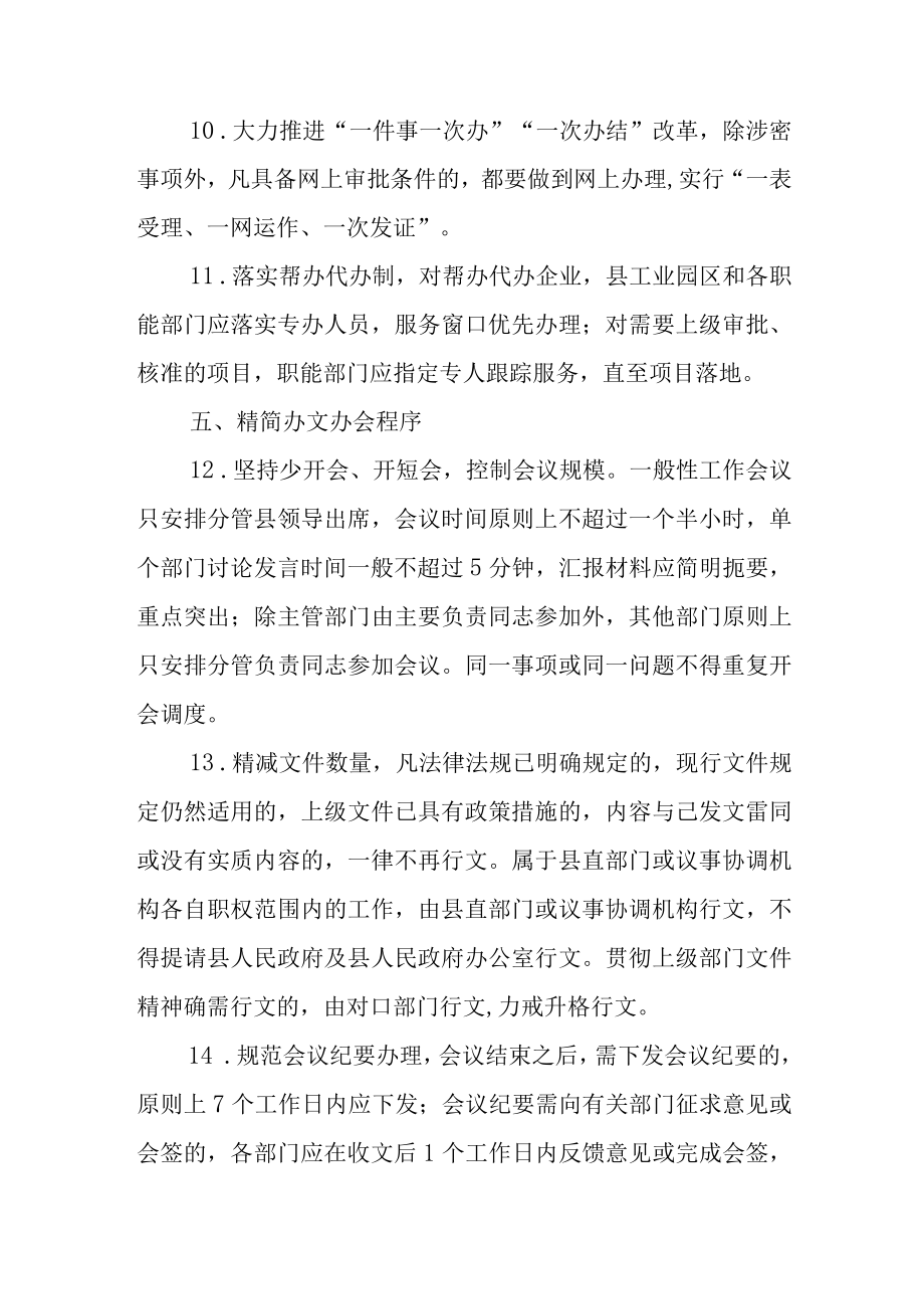 关于进一步改进作风提升政府工作效能的实施意见.docx_第3页