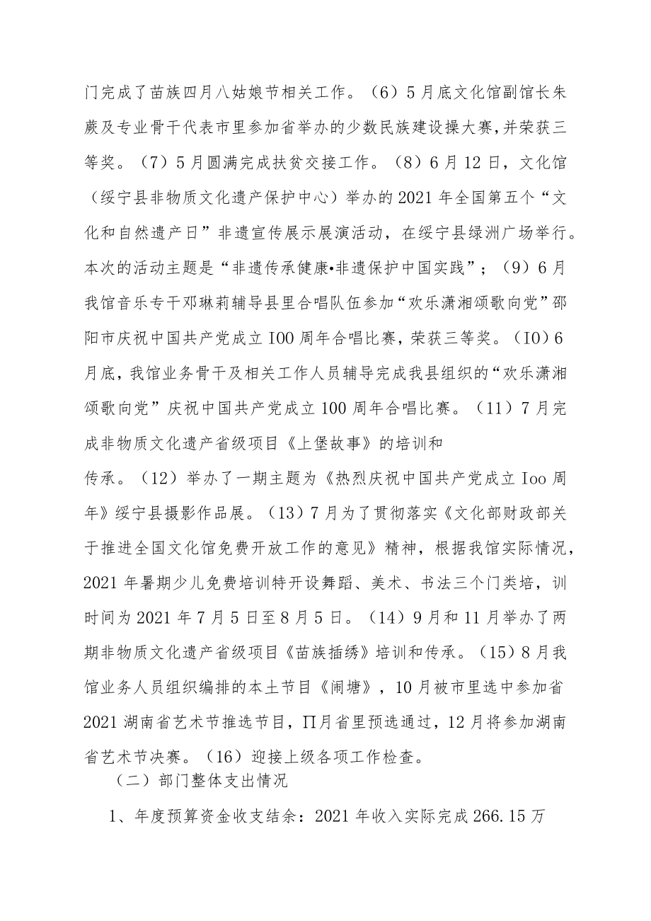 绥宁县文化馆2021年度部门整体支出绩效评价报告.docx_第2页