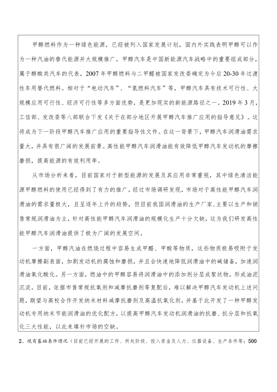 第一届河南省博士后创新创业大赛揭榜领题赛项目需求表.docx_第2页