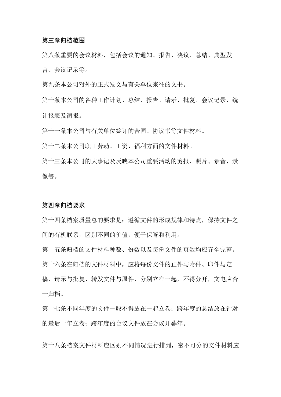 小蜜蜂家政公司档案管理制度.docx_第2页