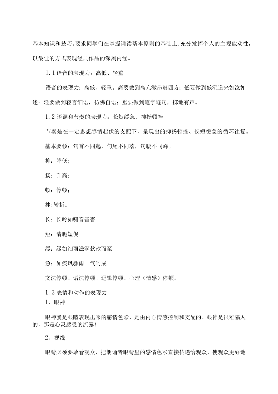 XX职业技术大学《经典诗文诵读与赏析》教学大纲（2022年）.docx_第3页