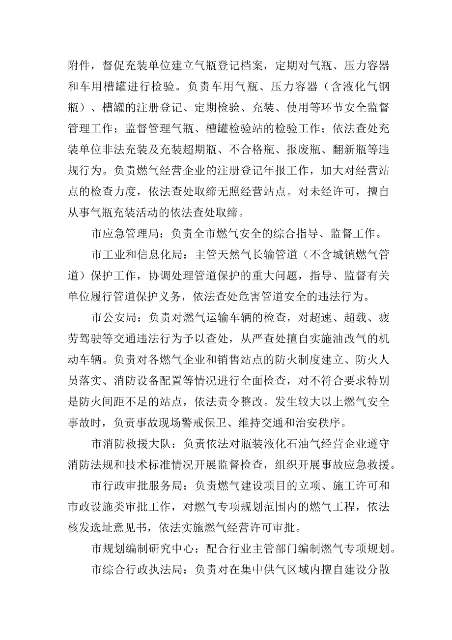 关于进一步明确燃气安全管理职责分工健全燃气监管配合机制的通知.docx_第2页