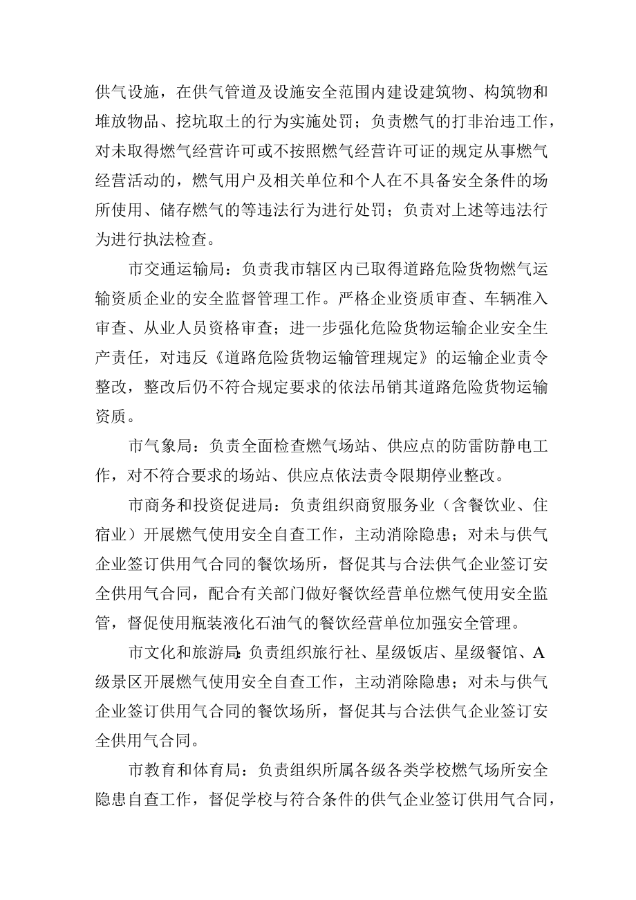 关于进一步明确燃气安全管理职责分工健全燃气监管配合机制的通知.docx_第3页