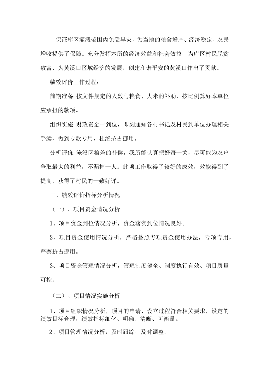 辰溪县罗子山水库专项资金绩效评价报告.docx_第2页