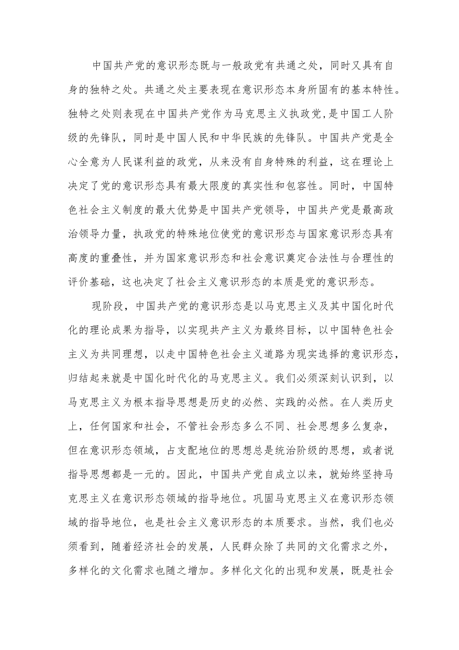 学习党的二十大精神增强增强社会主义意识形态的凝聚力和引领力党课讲稿2篇.docx_第3页