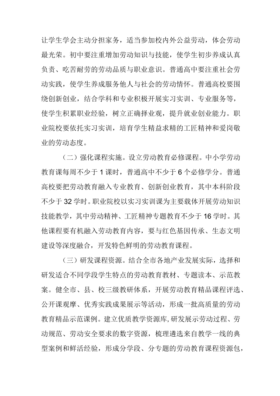 关于全面加强新时代大中小学劳动教育若干意见.docx_第2页