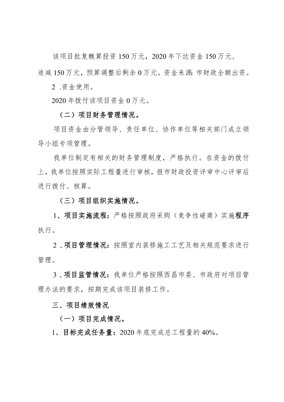 西昌市规划展览馆综合服务大厅装修工程支出绩效自评报告.docx_第2页