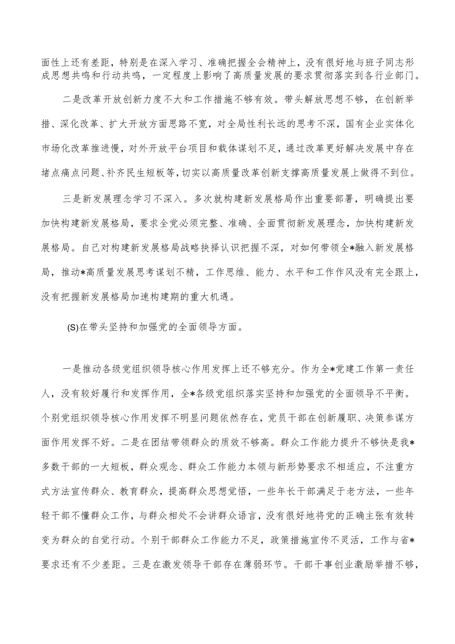 六个带头对照检查问题清单.docx_第2页