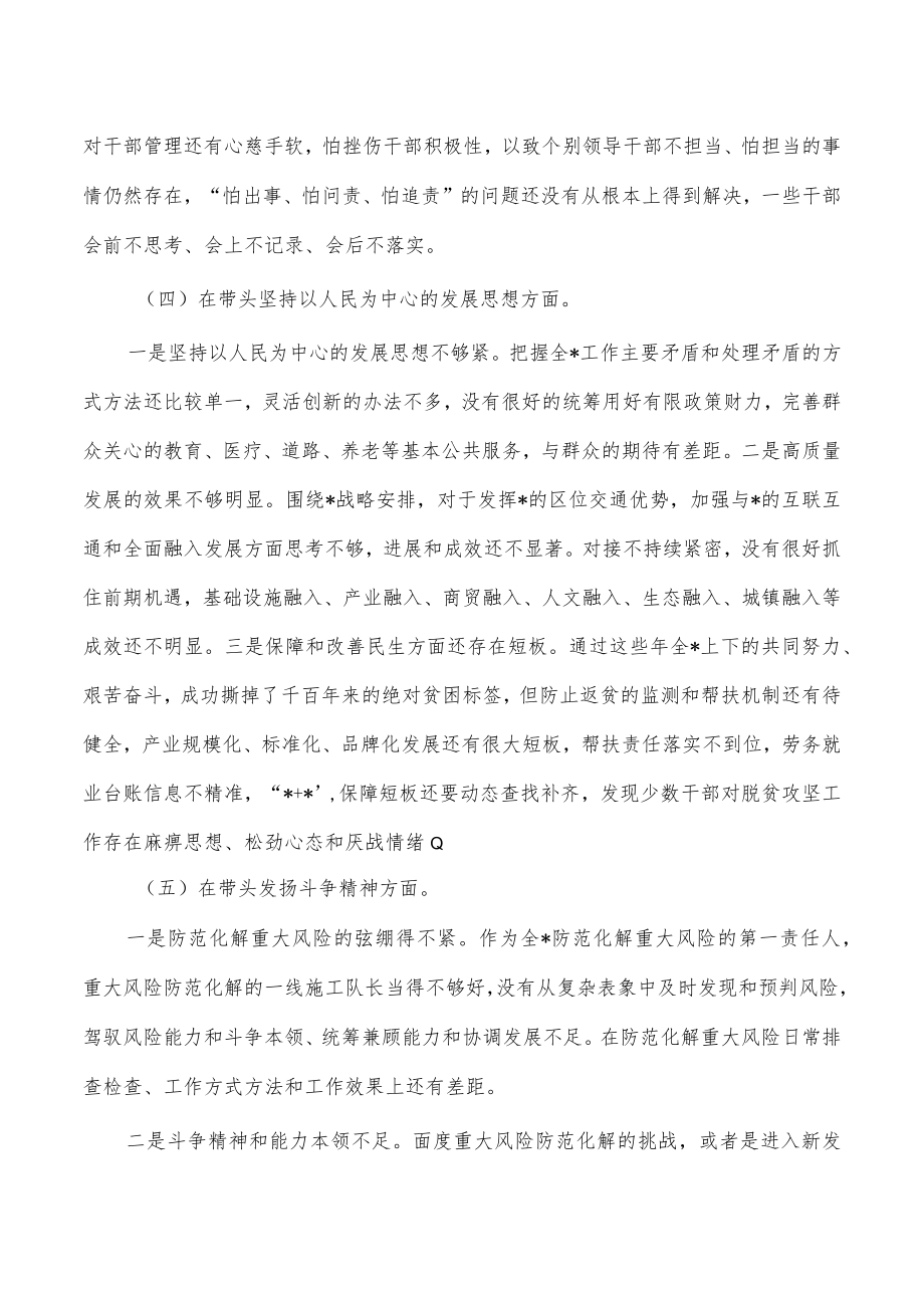 六个带头对照检查问题清单.docx_第3页