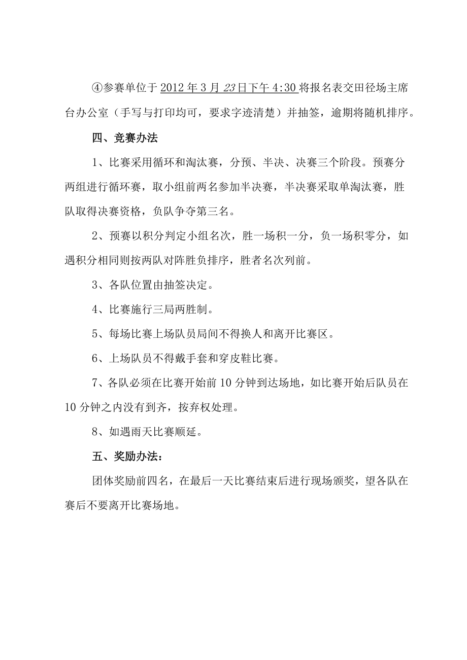 陕西中医学院2012年学生系际拔河比赛竞赛规程.docx_第2页