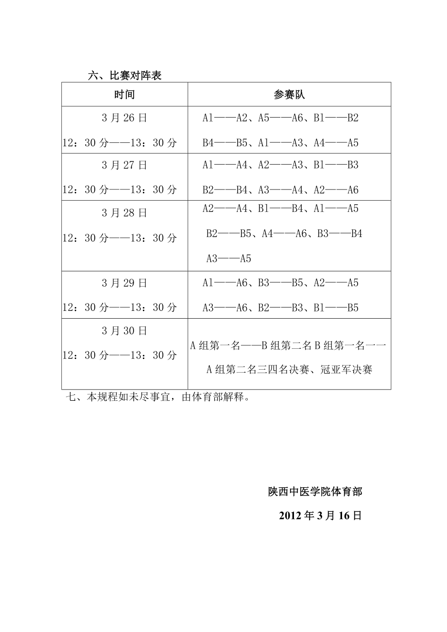 陕西中医学院2012年学生系际拔河比赛竞赛规程.docx_第3页