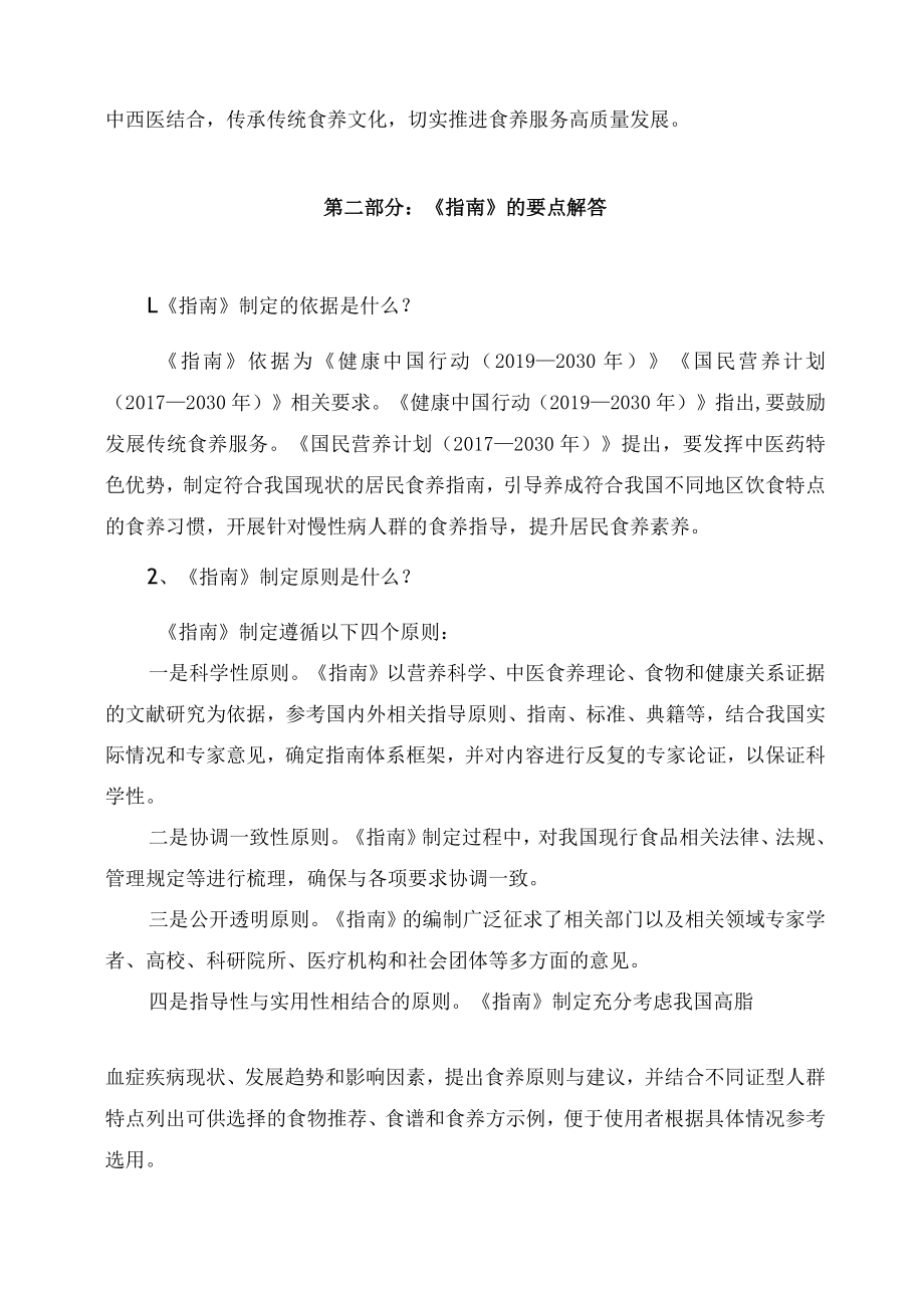 学习解读新制定的《成人高脂血症食养指南（2023年版）》（讲义）.docx_第2页