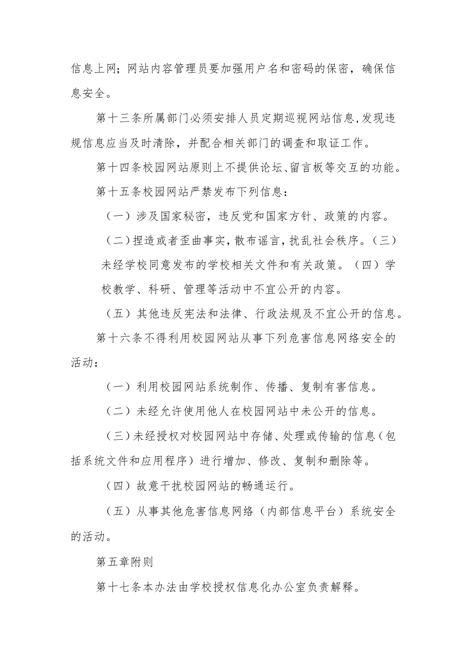 学院校园网站管理办法.docx_第3页