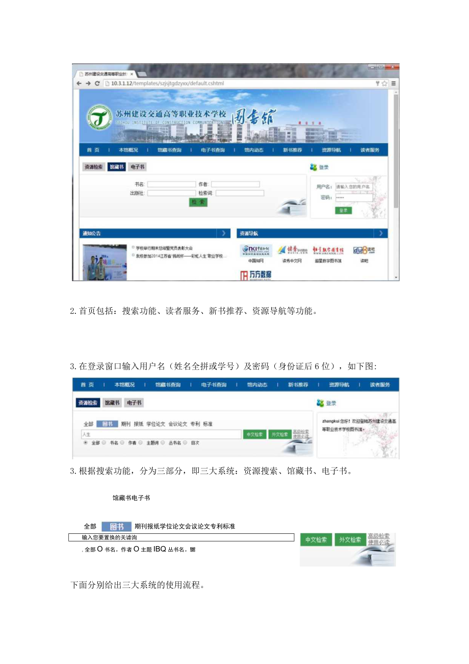 苏州建设交通高等职业技术学校数字图书馆平台操作说明.docx_第3页