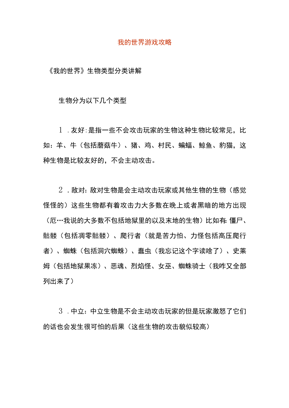 我的世界游戏攻略.docx_第1页