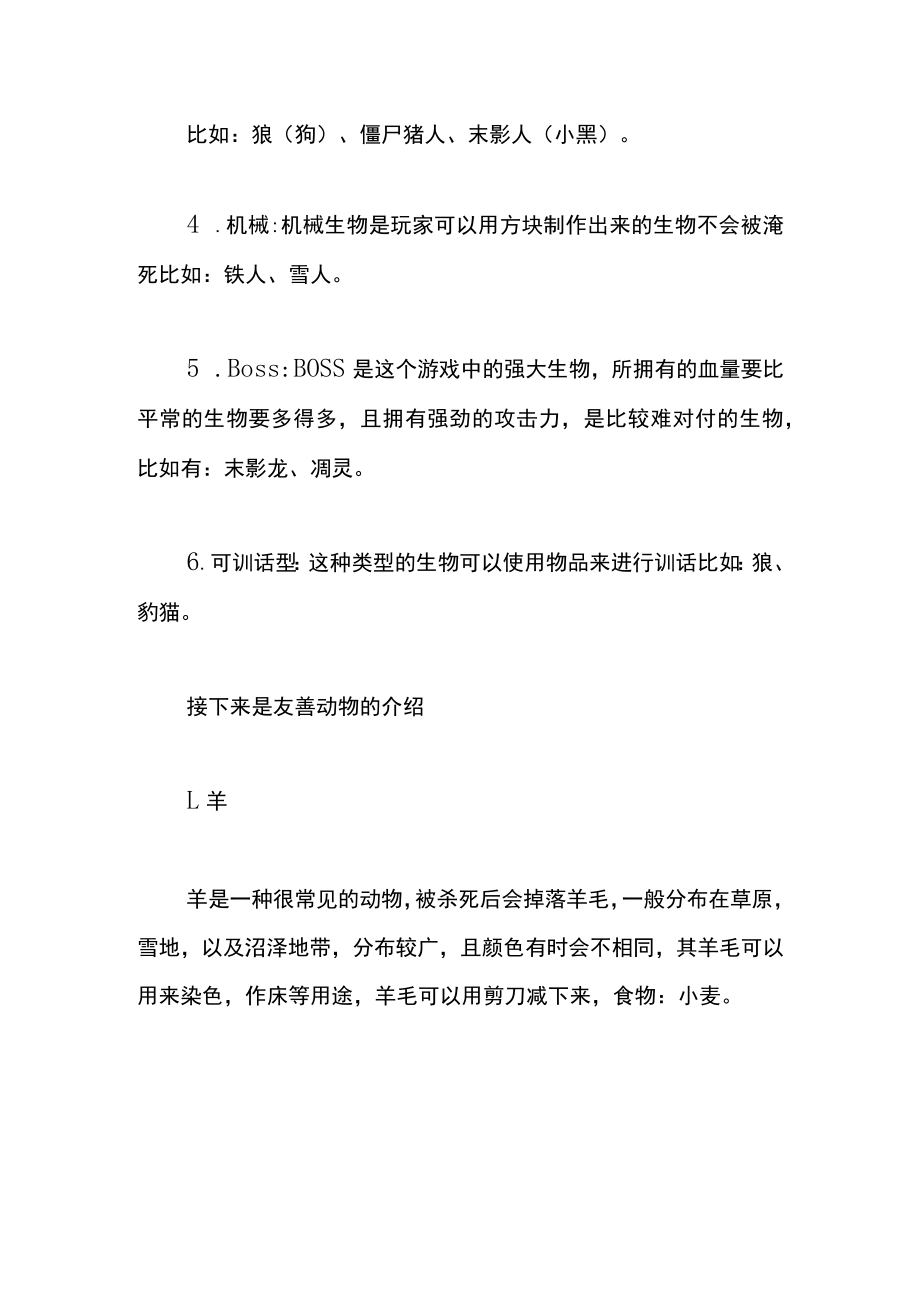 我的世界游戏攻略.docx_第2页