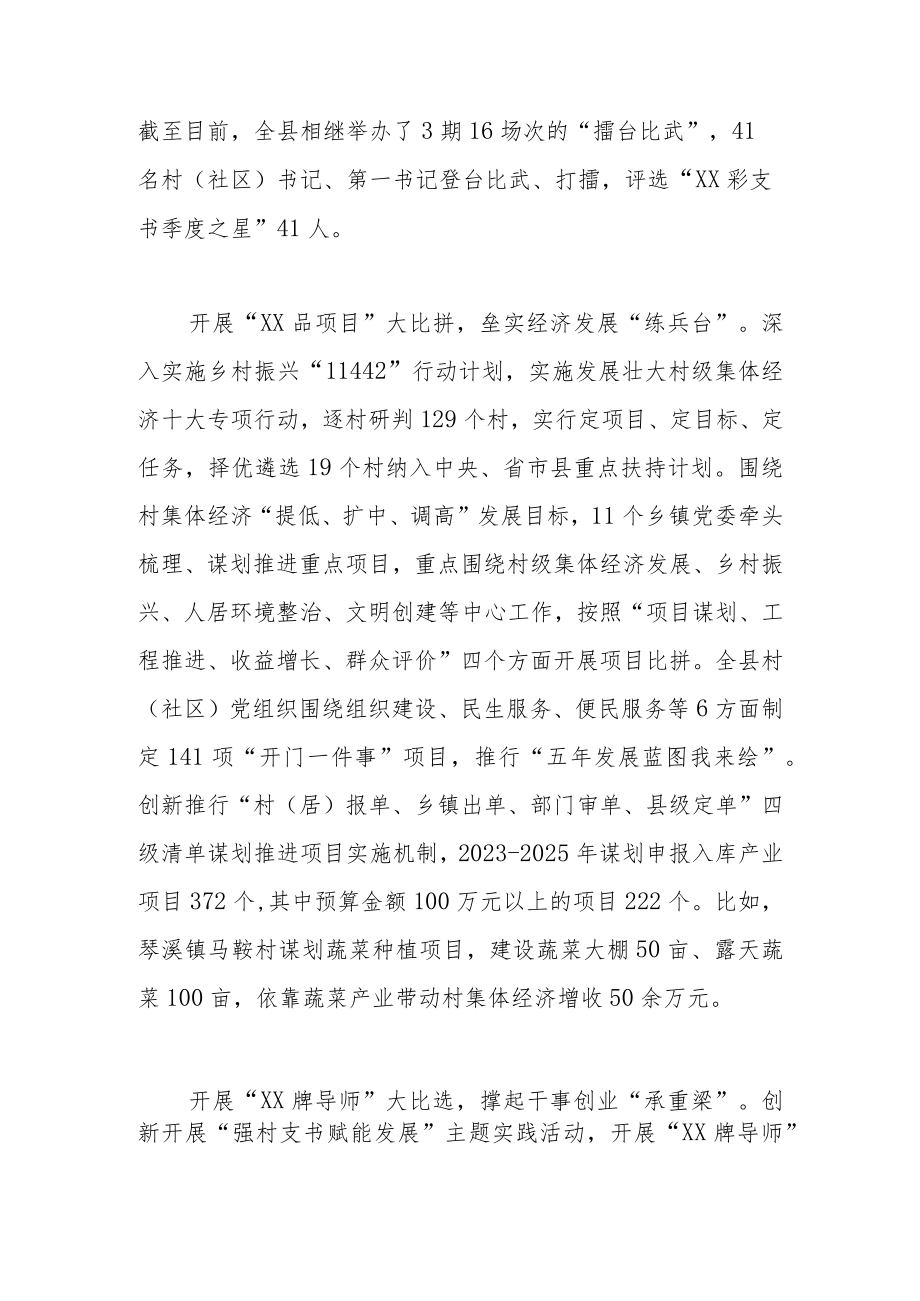 实施“美丽党建 红色根脉强基行动”工作总结.docx_第2页