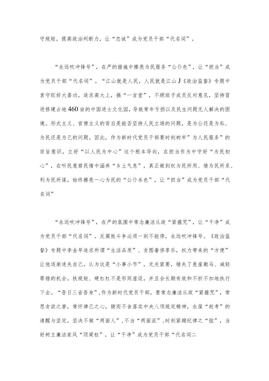 观看警示教育片《永远吹冲锋号》心得体会——从“永远吹冲锋号”中感悟“严”字真谛.docx_第2页