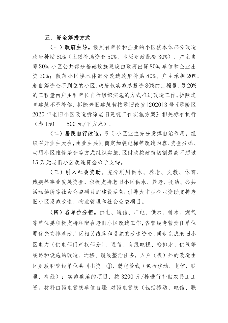 零陵区2022年老旧小区改造工作实施方案.docx_第3页