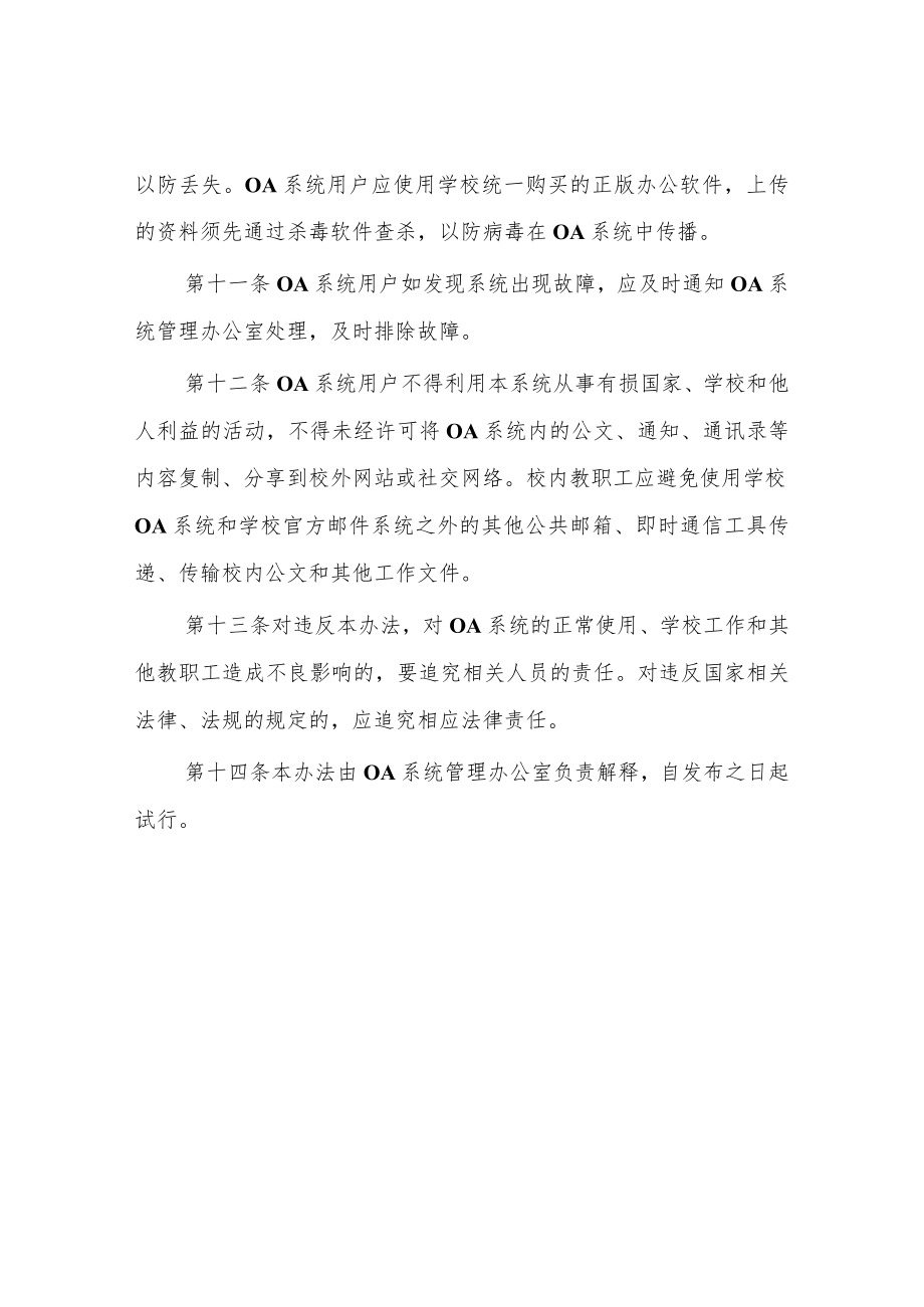 大学协同办公信息系统管理办法.docx_第3页