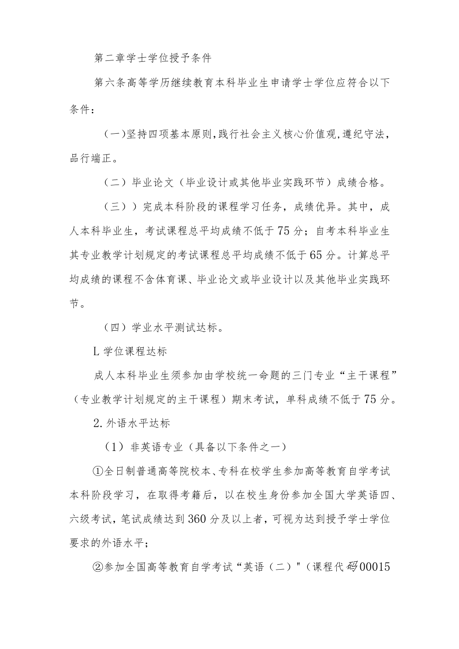 学院学位委员会关于授予高等学历继续教育本科毕业生学士学位实施办法.docx_第2页