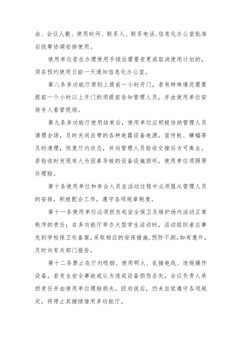 学院多功能厅使用管理办法.docx_第2页