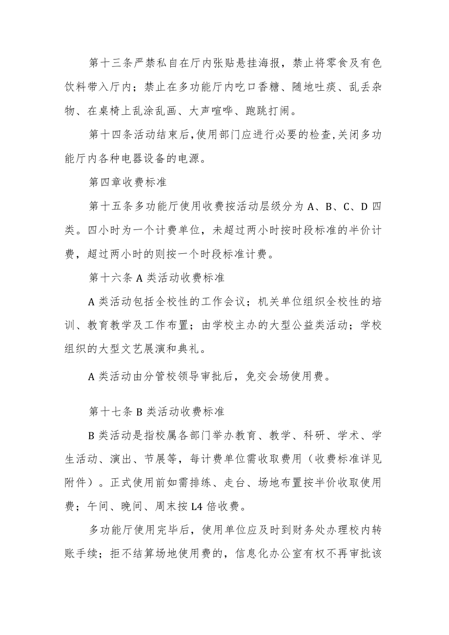 学院多功能厅使用管理办法.docx_第3页