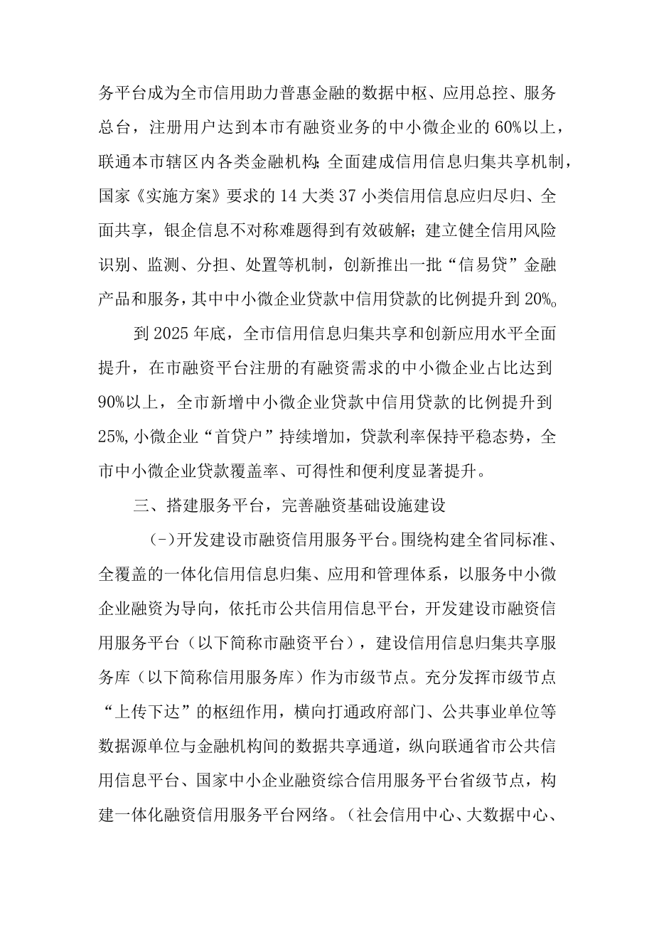 关于发挥信用信息应用价值助力中小微企业融资的实施方案.docx_第2页