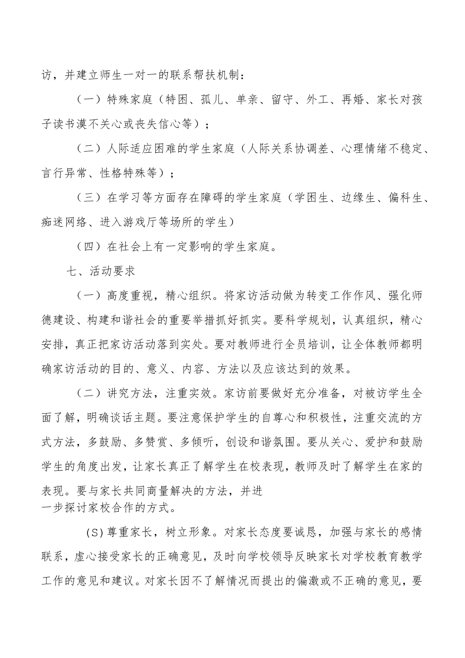 XX学校教师家访工作实施方案.docx_第3页