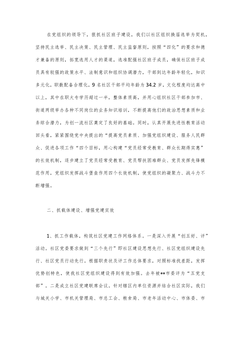 （3篇）社区党建述职报告格式.docx_第2页