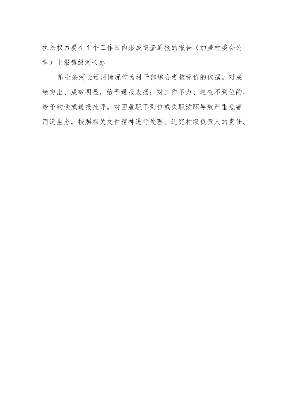 河长制村级巡查员巡查制度.docx_第2页