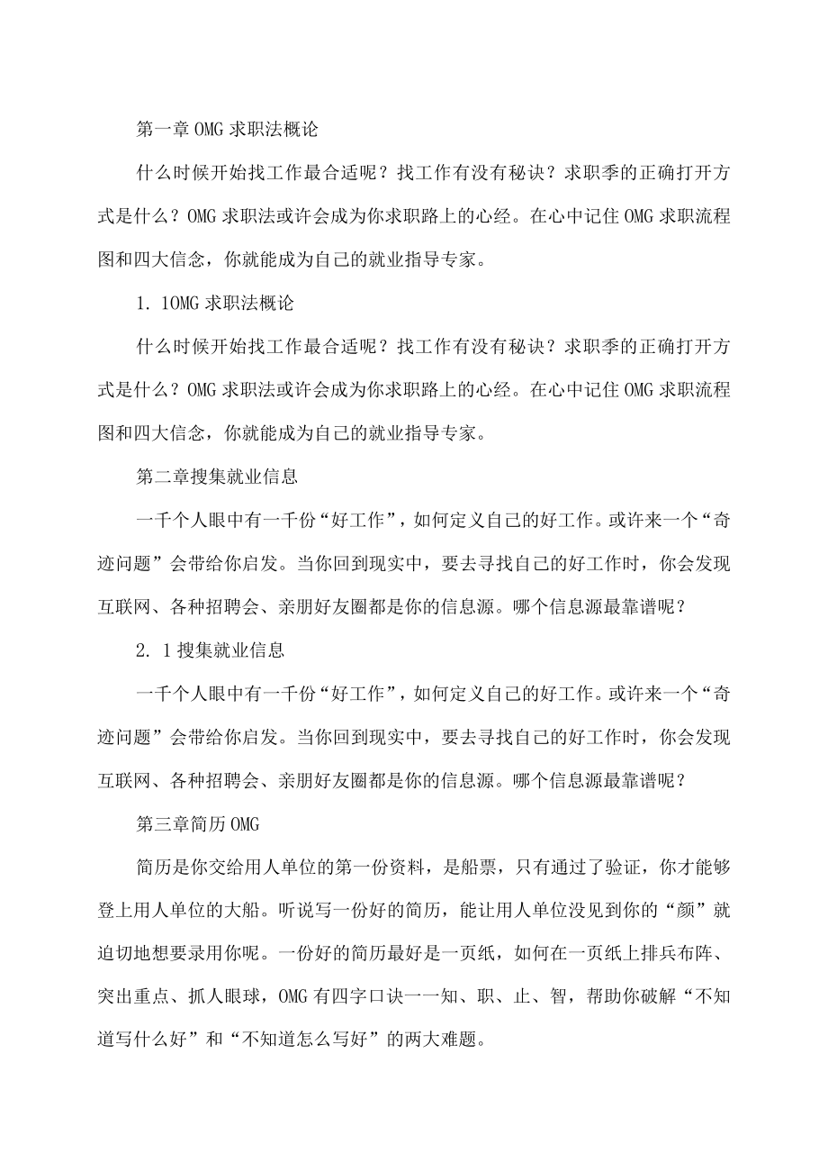 XX职业技术大学《大学生就业指导与技能开发》教学大纲（202X年）.docx_第2页