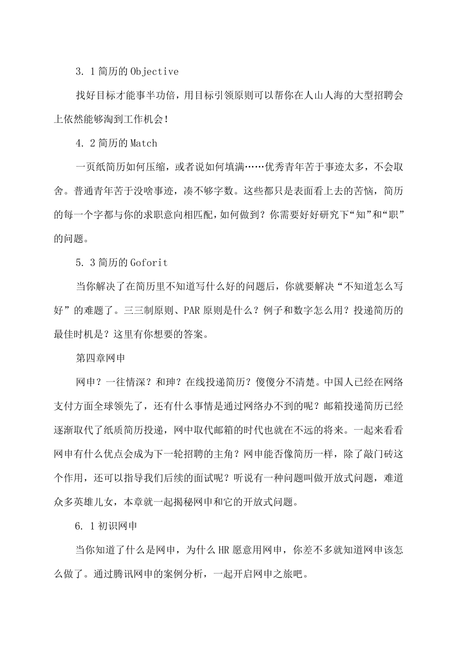 XX职业技术大学《大学生就业指导与技能开发》教学大纲（202X年）.docx_第3页