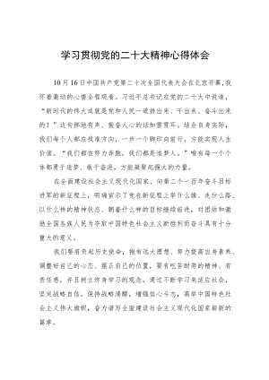 口腔医生学习贯彻党的二十大精神心得体会六篇.docx