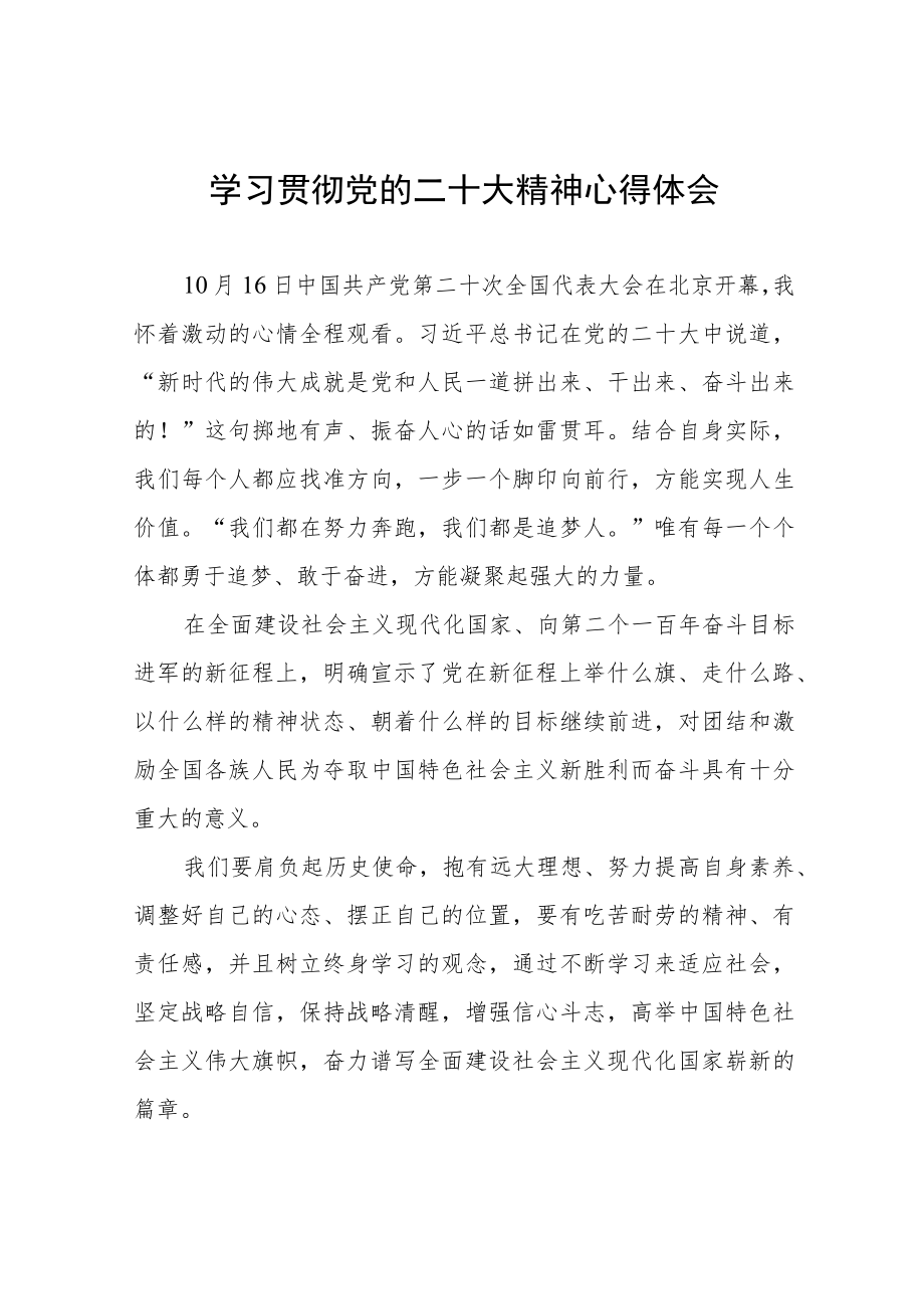 口腔医生学习贯彻党的二十大精神心得体会六篇.docx_第1页